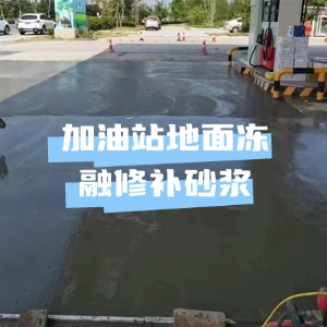 滦平水泥地面快速修复剂